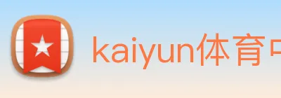 kaiyun体育中国官网 logo